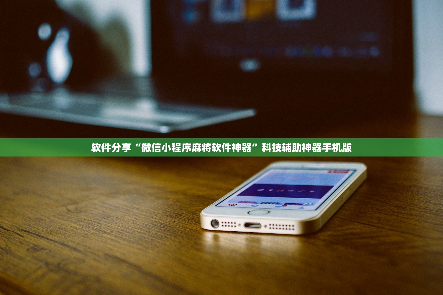 辅助神器“手机金花开挂辅助器通用版”原来可以开挂