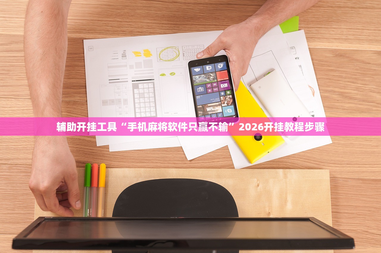 软件分享“腾达填大坑透视免费版”科技辅助神器手机版