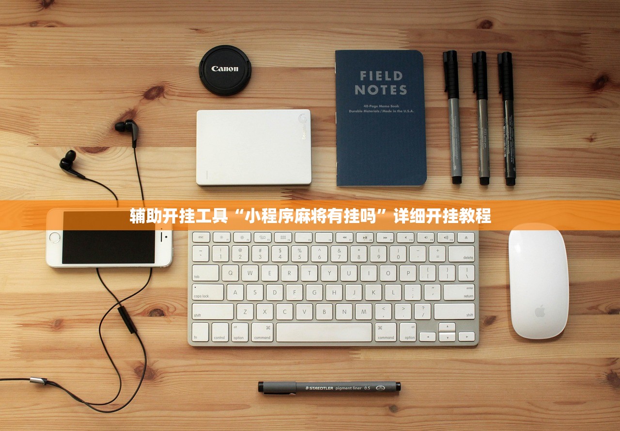 玩家辅助神器：科乐麻将外卦神器下载安装”开挂(透视)辅助神器
