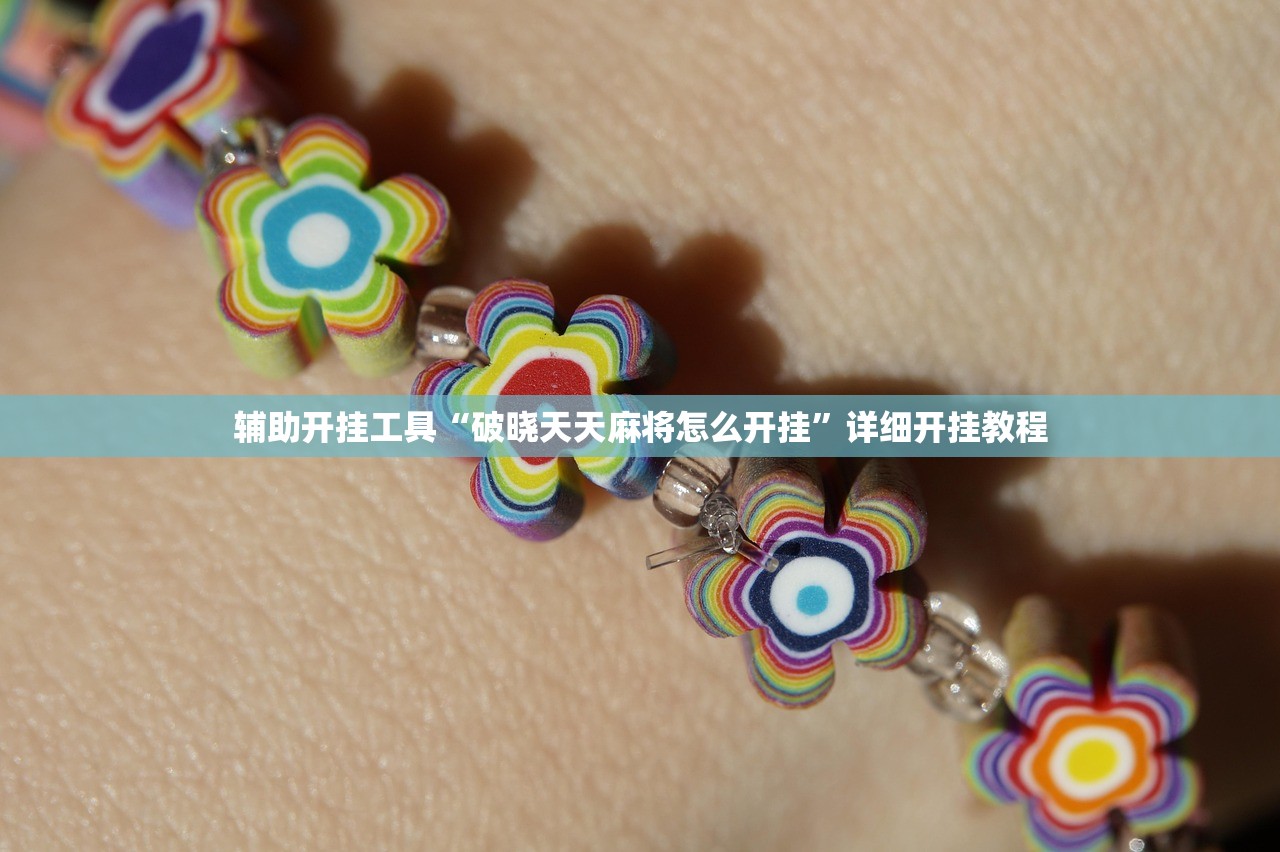 教程辅助!“嘟嘟十三张挂图解安装”其实确实有挂