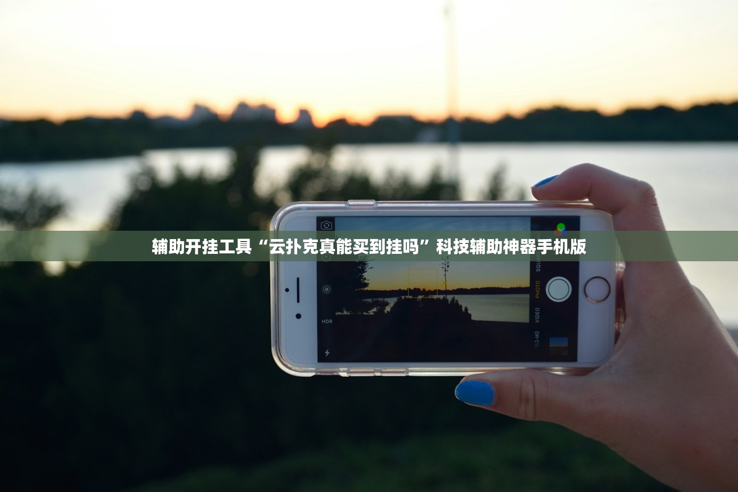辅助开挂工具“云扑克真能买到挂吗”科技辅助神器手机版