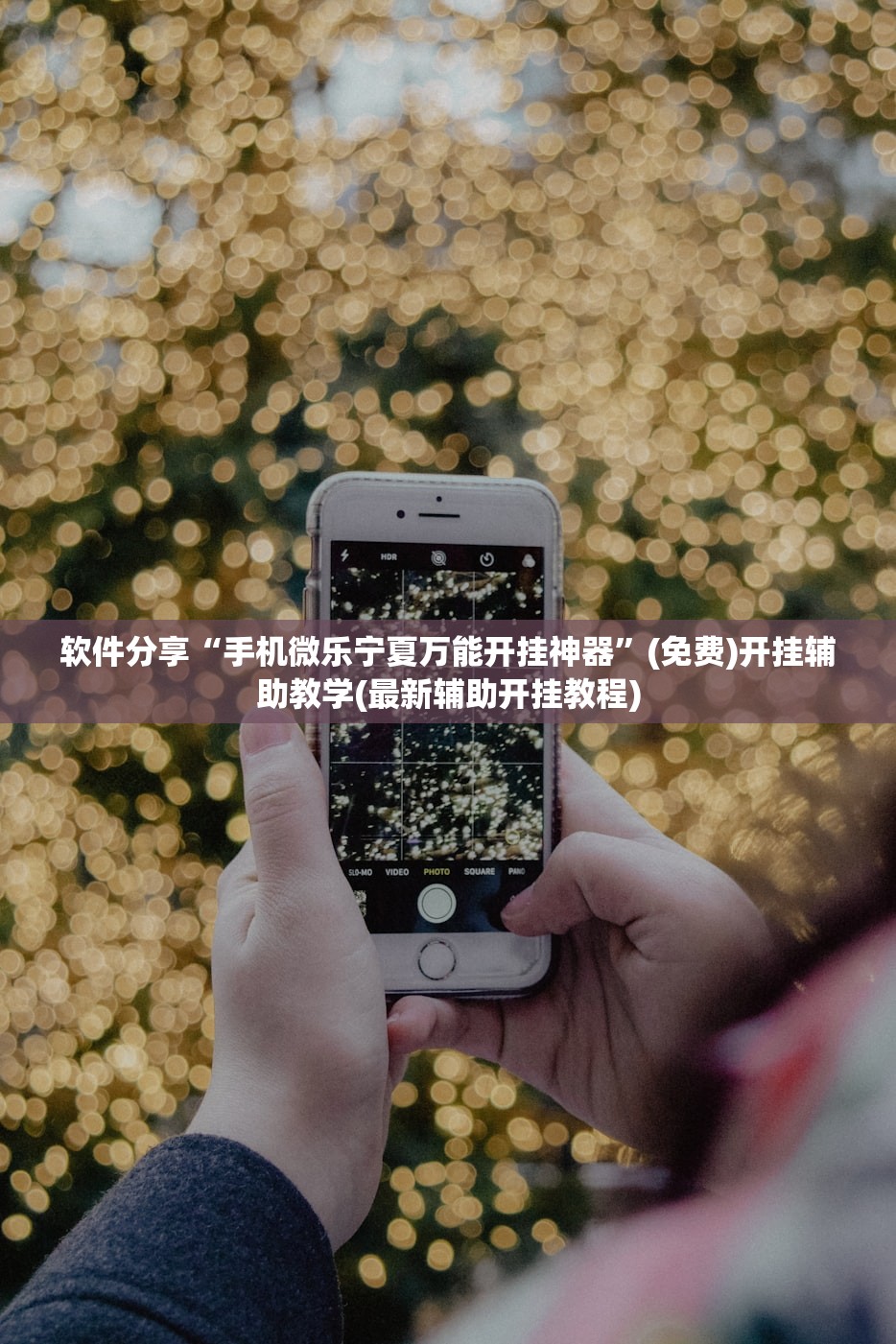 实测辅助“爱玩麻将有挂吗”开挂详细教程