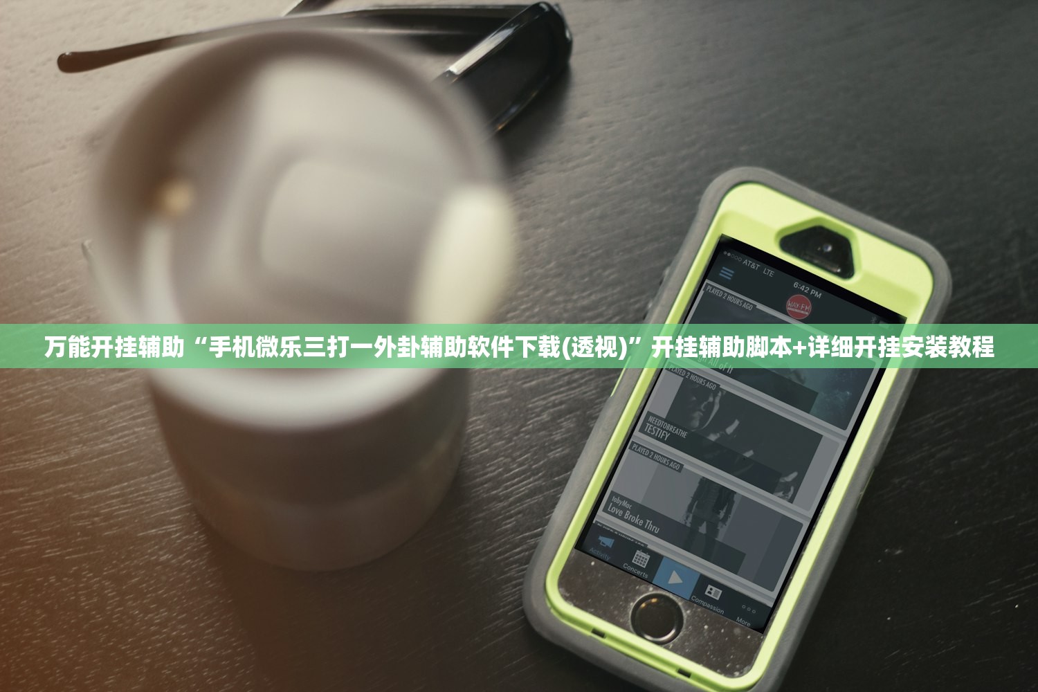 万能开挂辅助“手机微乐三打一外卦辅助软件下载(透视)”开挂辅助脚本+详细开挂安装教程