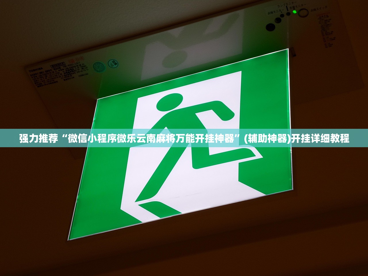 辅助开挂工具“同城游双扣外卦辅助软件下载”2026开挂教程步骤