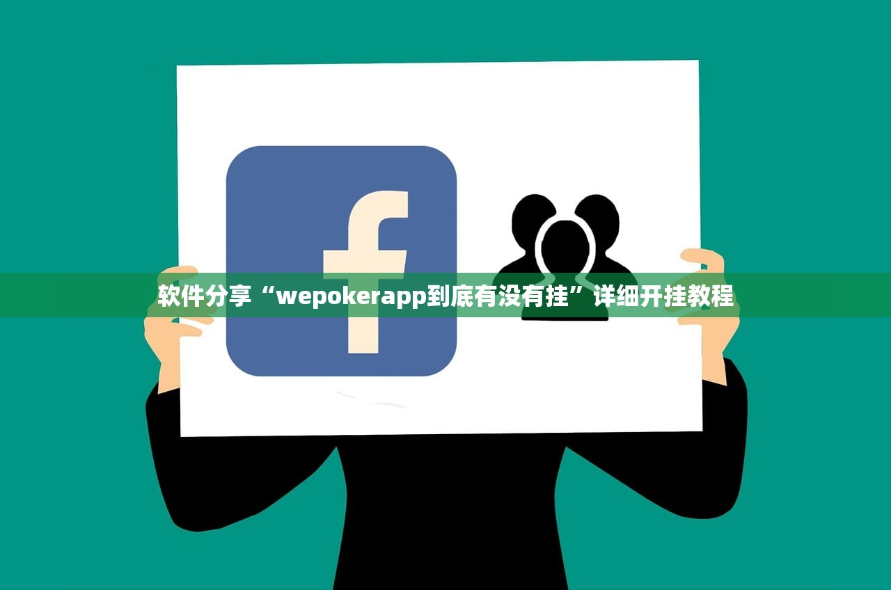 玩家辅助神器：手机微乐陕西三带万能开挂神器”(透视挂)辅助下载教程