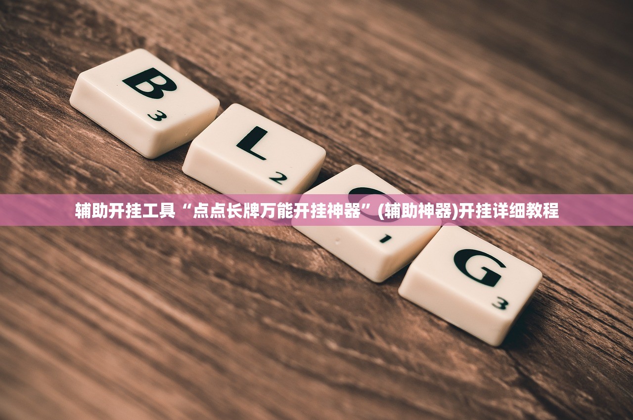 教程辅助!超稳众娱可以开透视吗”开挂(透视)最新辅助详细