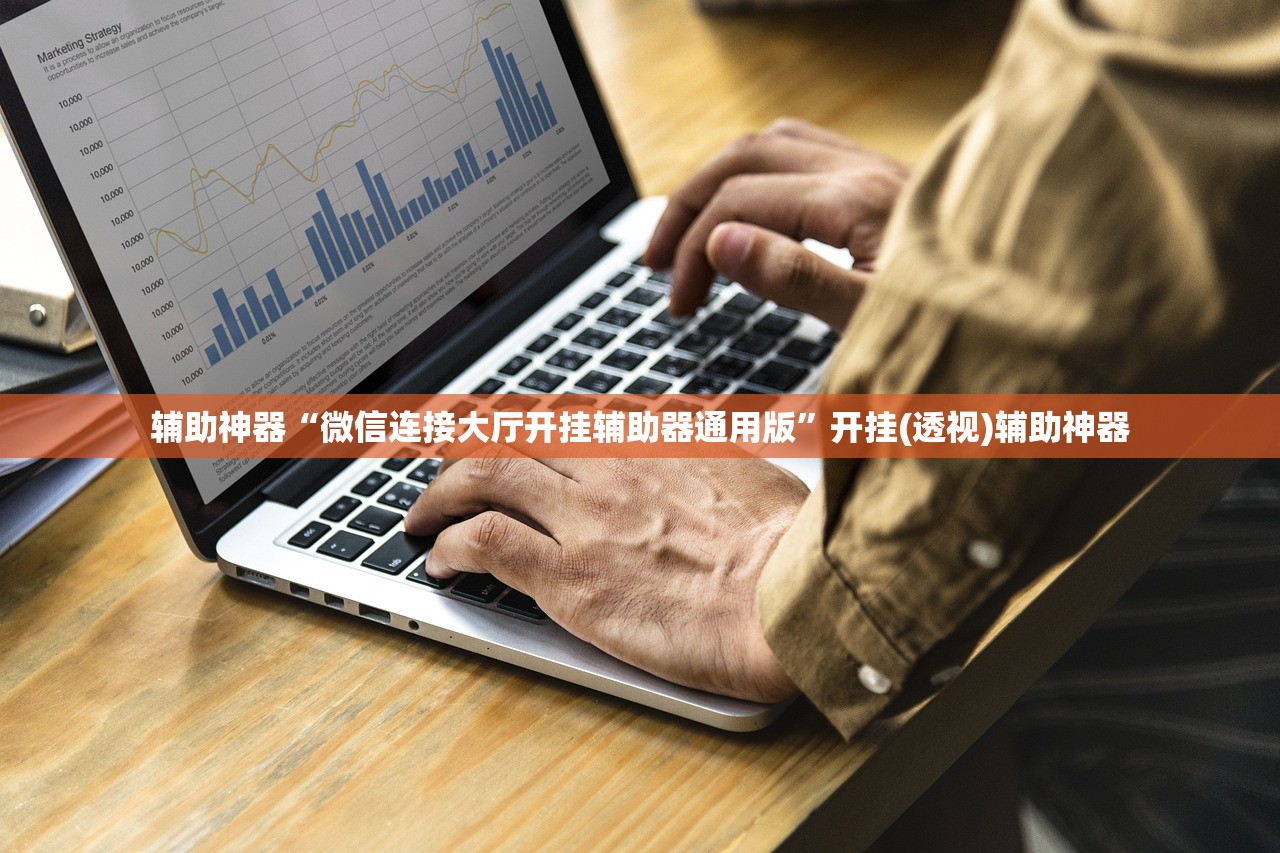强力推荐“微乐麻将万能开挂器通用版”(透视挂)辅助下载教程