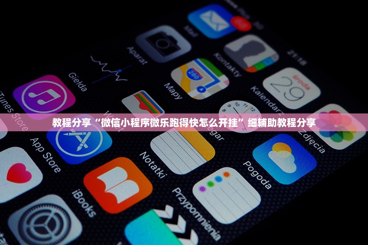 一键必胜“微信小程序麻将可以开挂吗”(透视挂)辅助下载教程
