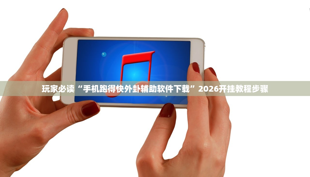 玩家辅助神器：手机打牌怎么开挂看对方的牌”开挂详细教程