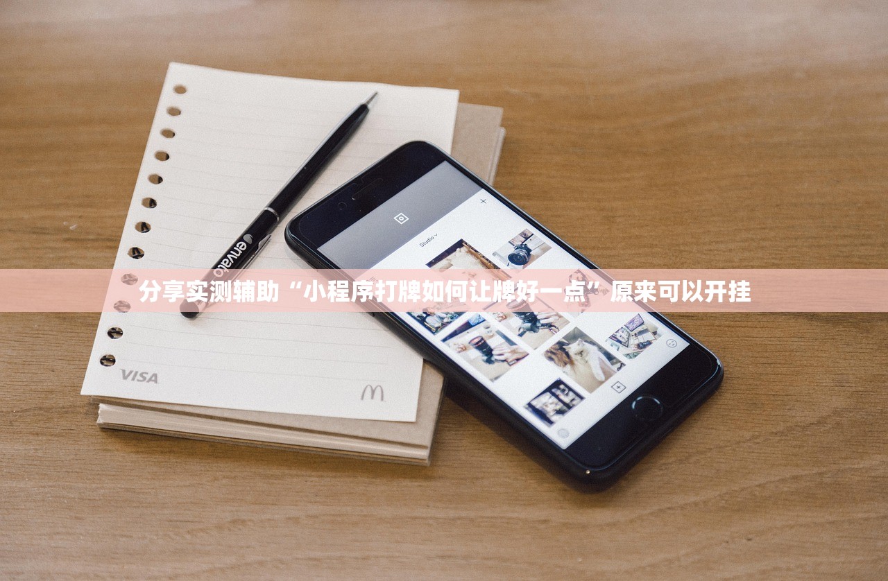一键必胜“扫雷红包有挂吗”2026开挂教程步骤