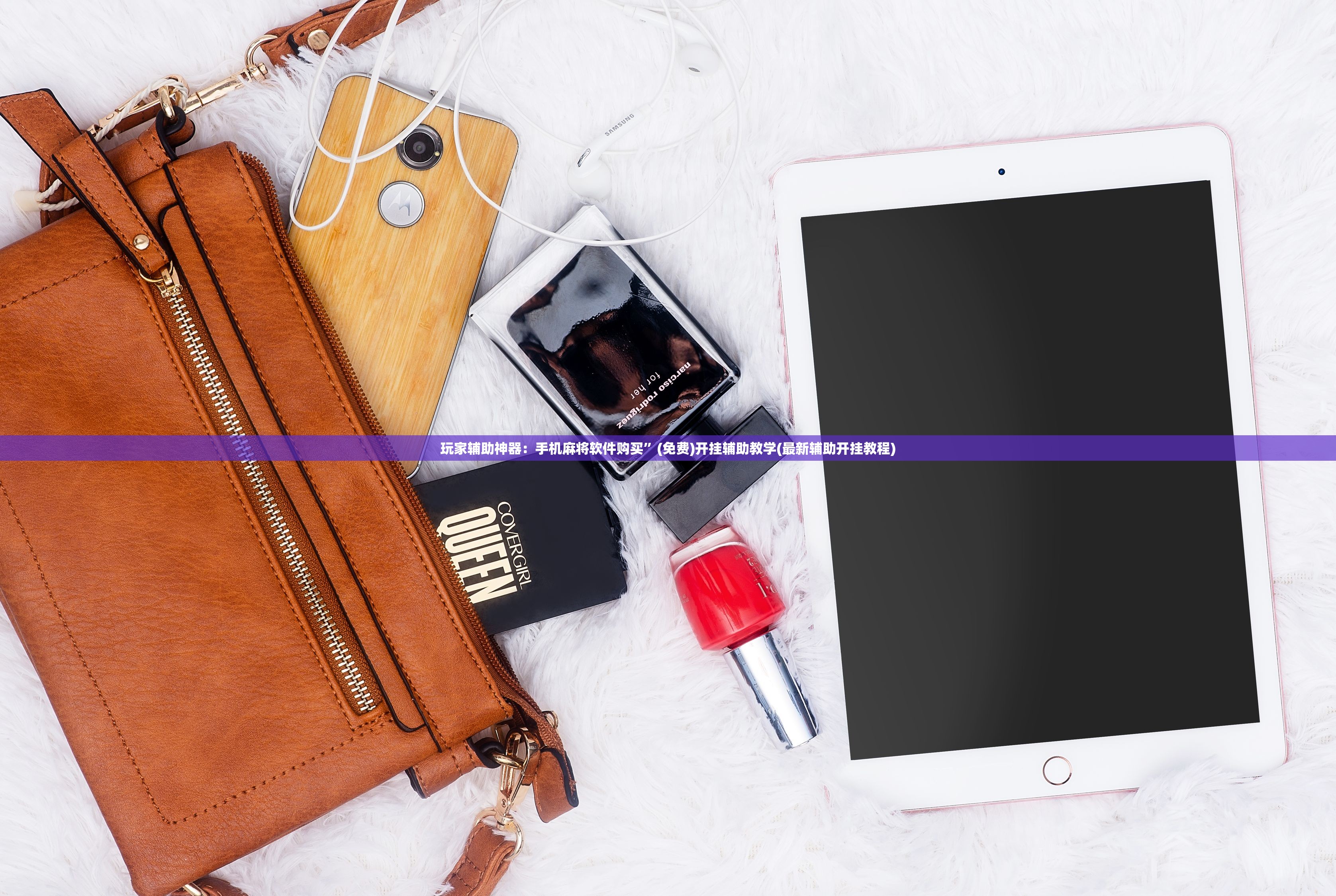 玩家辅助神器：手机麻将软件购买”(免费)开挂辅助教学(最新辅助开挂教程)