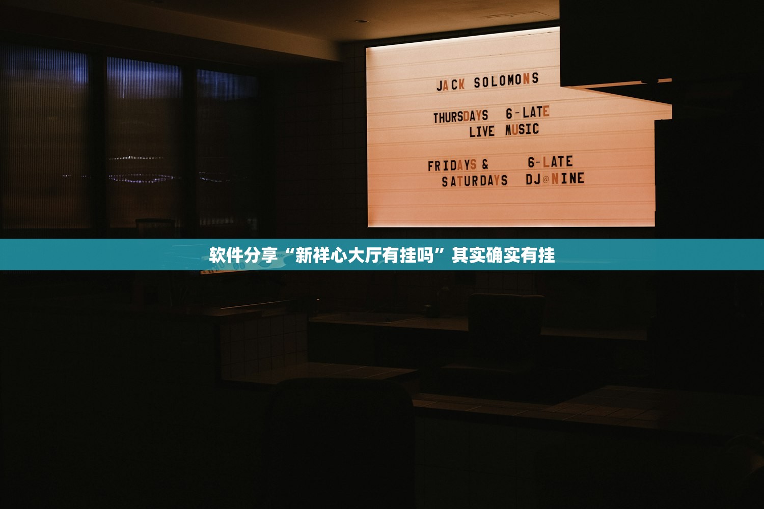 教程辅助!“顺欣茶坊外卦辅助软件下载”(免费)开挂辅助教学(最新辅助开挂教程)