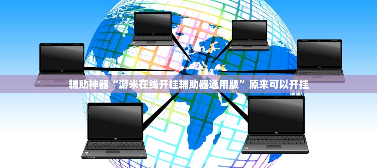 教程辅助!“手机十三张到底有没有挂”开挂详细教程