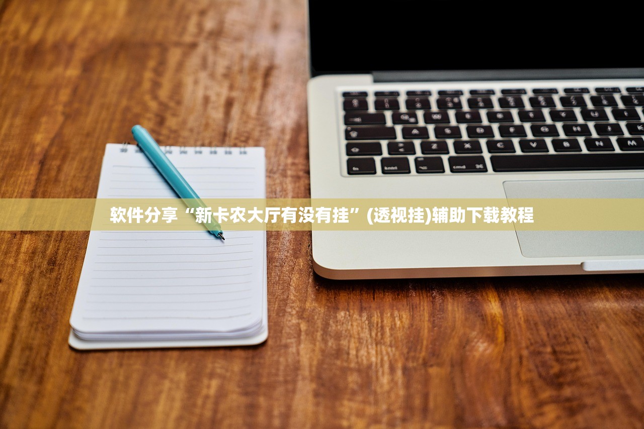 教程辅助!微乐福建麻将怎么打才会赢”开挂(透视)辅助神器