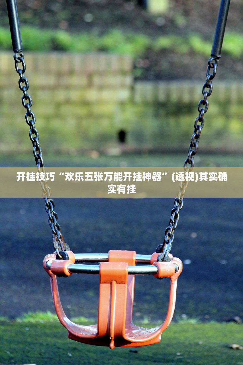教程辅助!“微信麻将开挂神器app”开挂辅助脚本+详细开挂安装教程