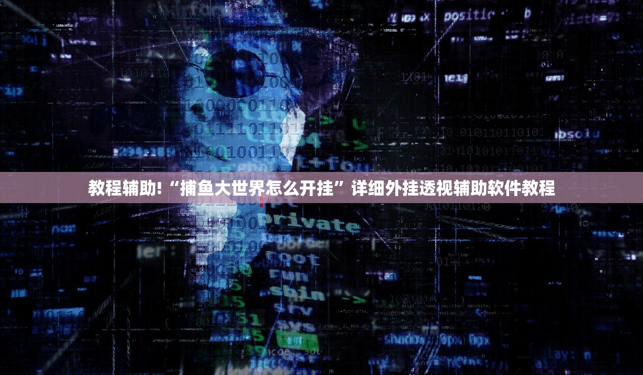 教程更新!：乐鸿捕鱼破解版内购破解版”详细开挂教程
