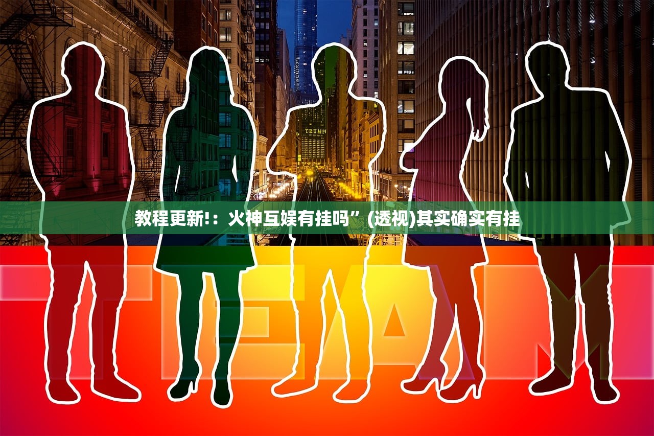 软件分享“微乐天津麻将万能开挂器”开挂(透视)辅助教程