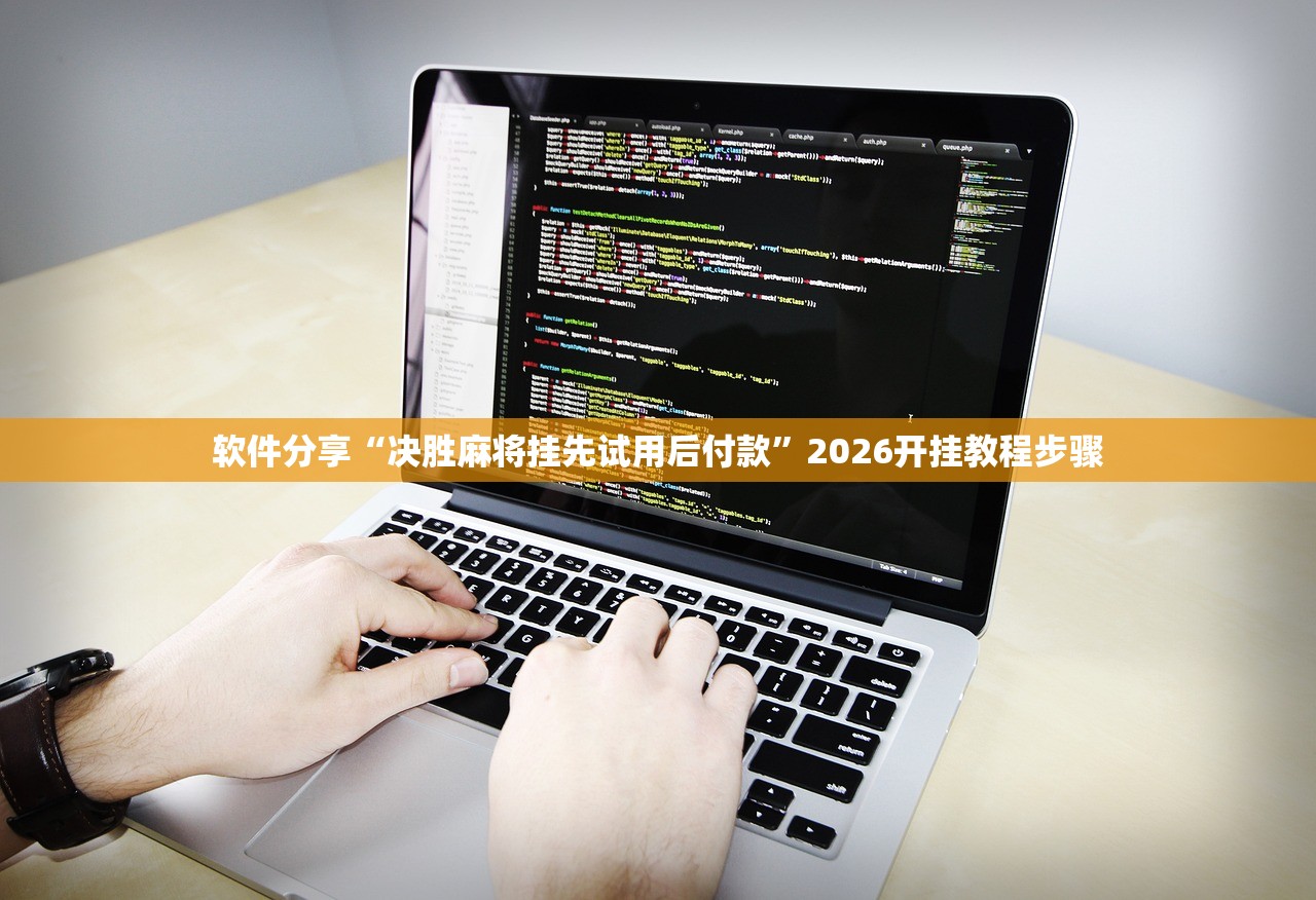 软件分享“微乐天津麻将万能开挂器”开挂(透视)辅助教程