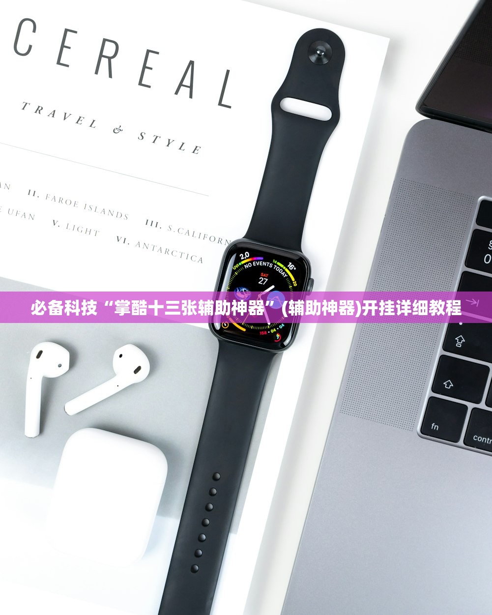 教程辅助!JJ斗地主外卦辅助软件下载”详细外挂透视辅助软件教程