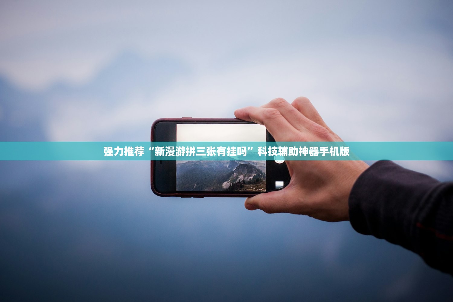 一键必胜“开心武汉花有挂吗”详细外挂透视辅助软件教程
