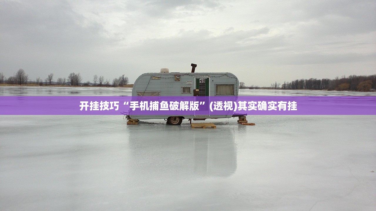 强力推荐“雀神广东麻将必胜软件”(透视挂)辅助下载教程