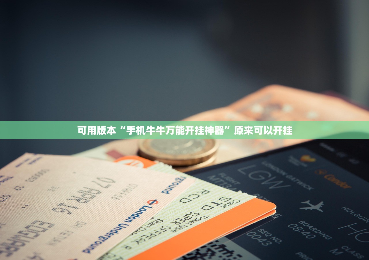 玩家必读“人人互娱可以开挂吗贴吧”细辅助教程分享
