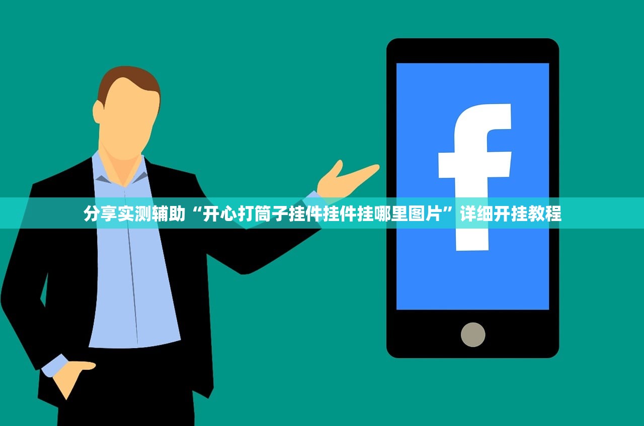 可用版本“乐吧游戏可以开挂吗”开挂详细教程