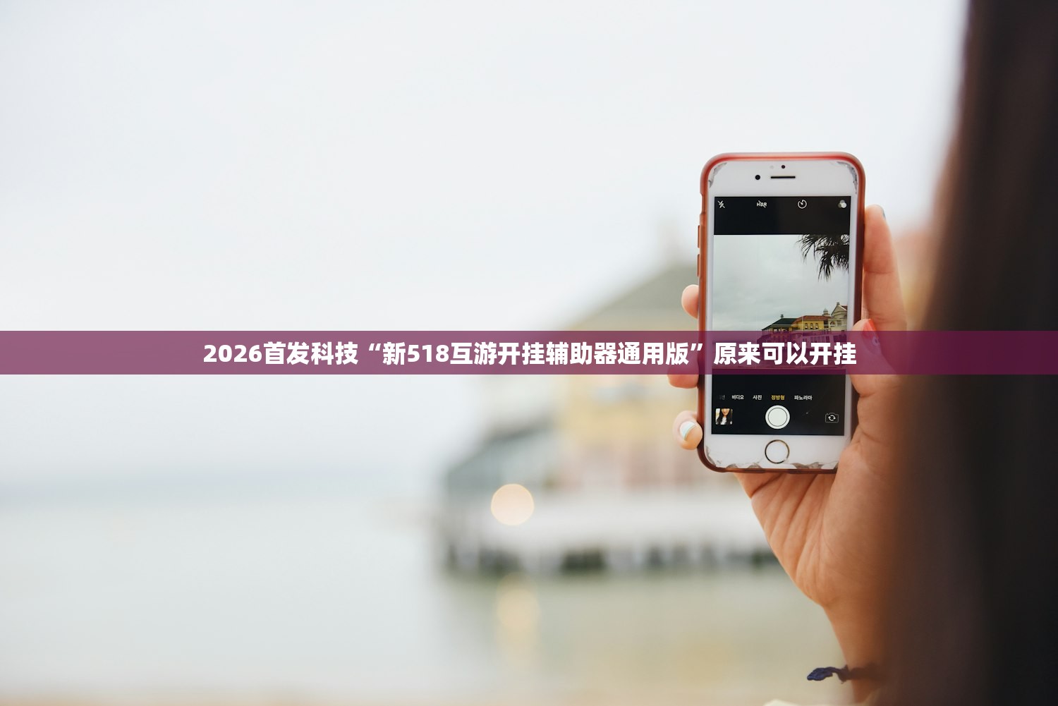 实测辅助“微乐麻将外卦神器下载”(透视)其实确实有挂