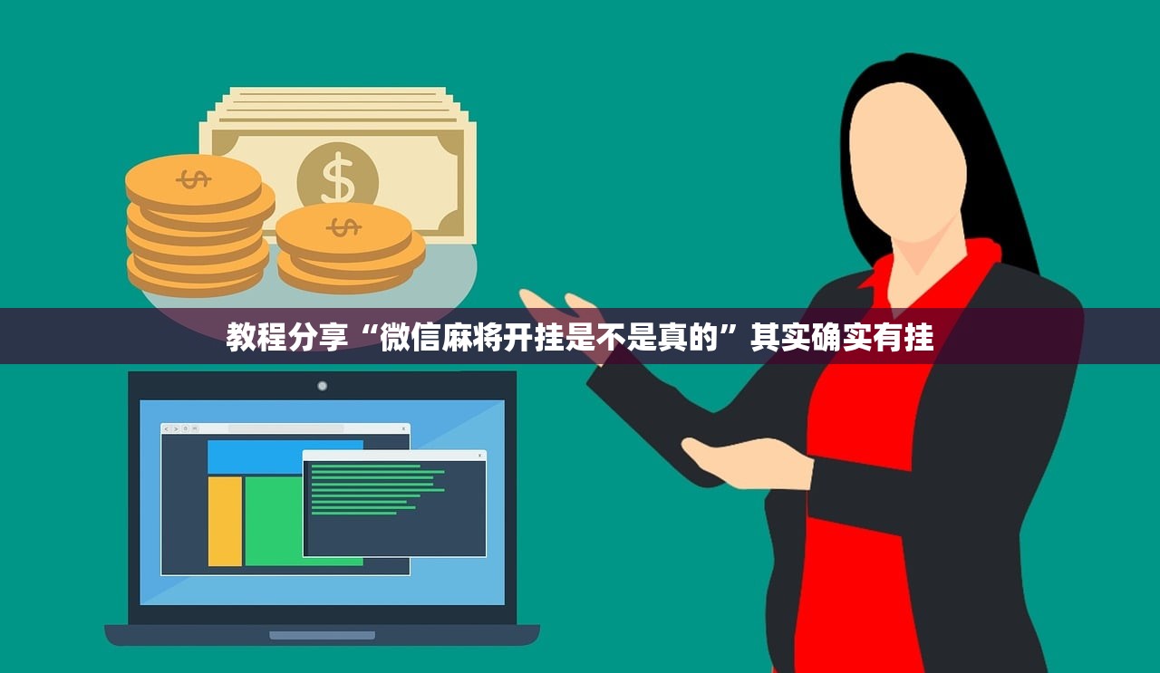 万能开挂辅助“欢乐吓牌开挂辅助软件”细辅助教程分享
