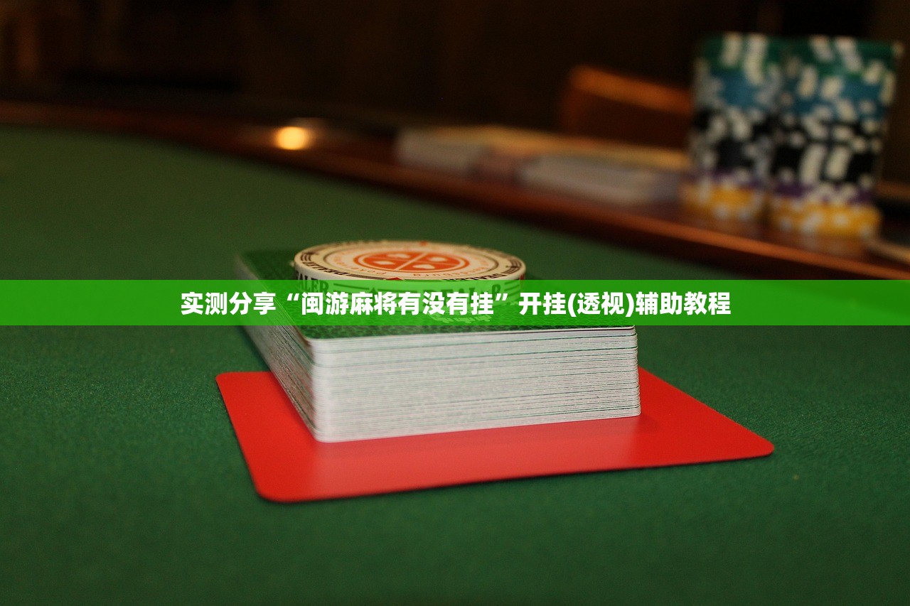 万能开挂辅助“齐聚天下可以开挂吗”开挂辅助脚本+详细开挂安装教程