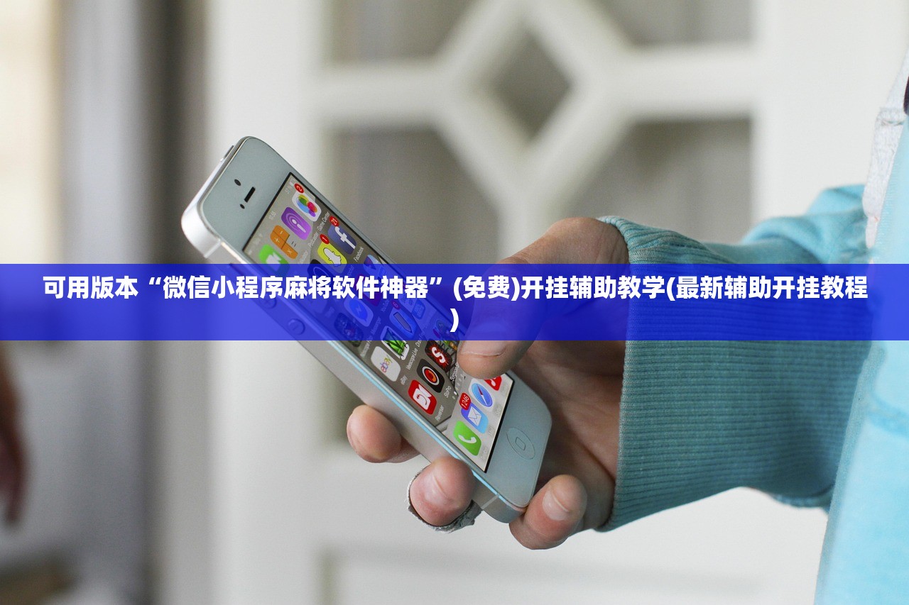 开挂辅助工具“玉溪娱乐室可以开挂吗”(透视)其实确实有挂