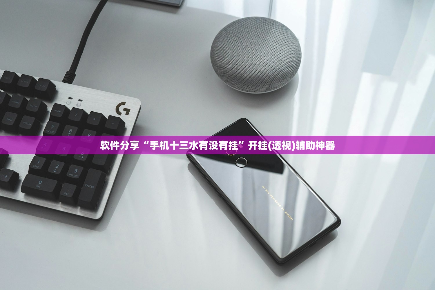 软件分享“手机十三水有没有挂	”开挂(透视)辅助神器