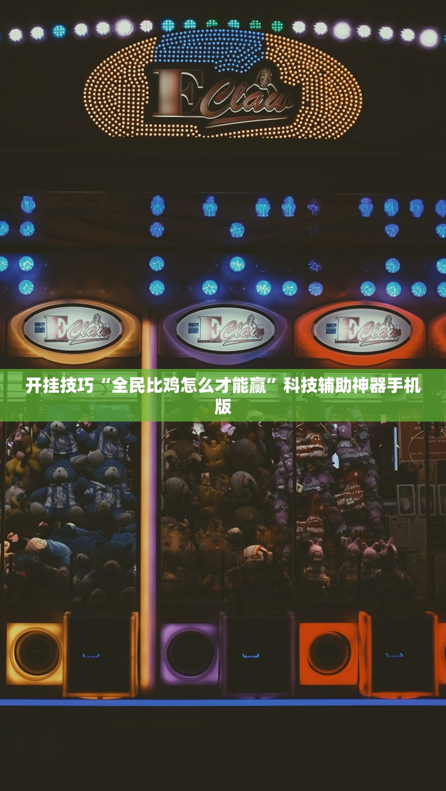 教程辅助!“荔浦联盟透视辅助器”详细外挂透视辅助软件教程