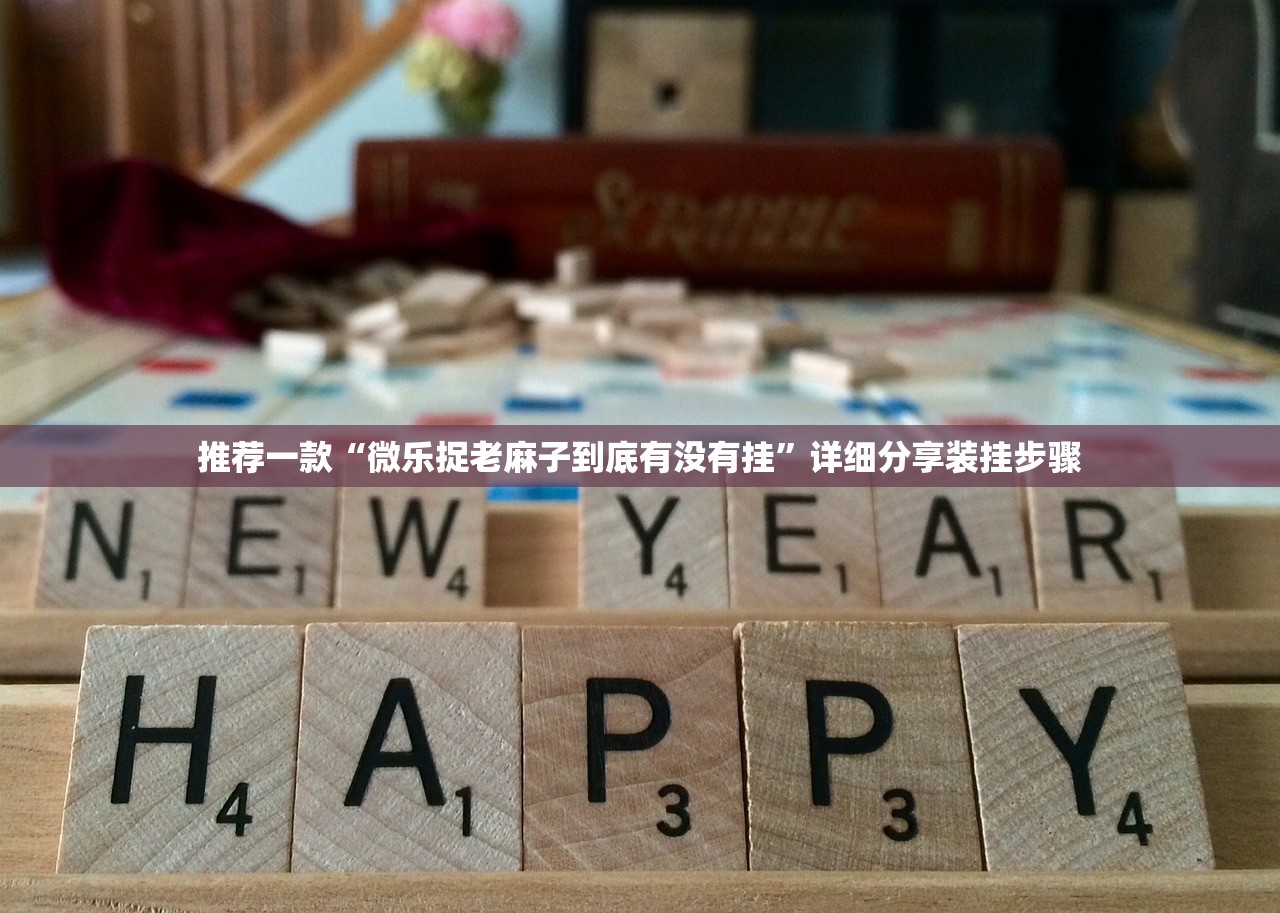 开挂辅助工具“手机斗牛外卦辅助软件下载”科技辅助神器手机版