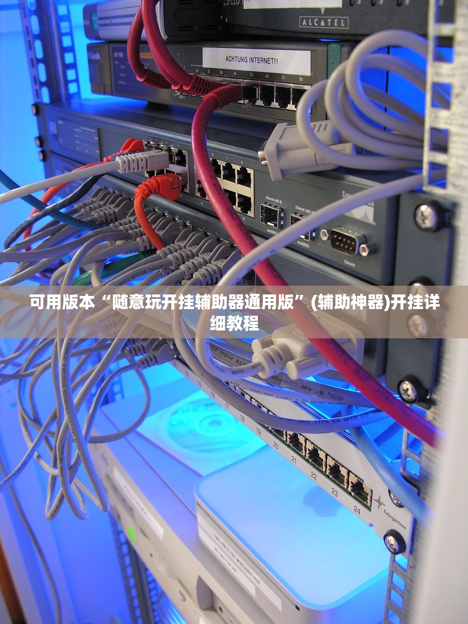 分享实测辅助“上游大厅怎么开挂”开挂(透视)辅助神器
