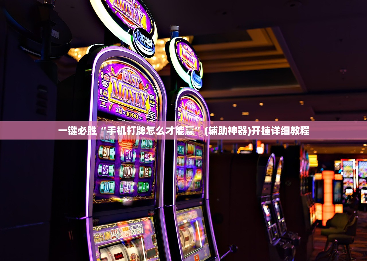 实测辅助“白金岛跑得快开挂神器”(辅助神器)开挂详细教程
