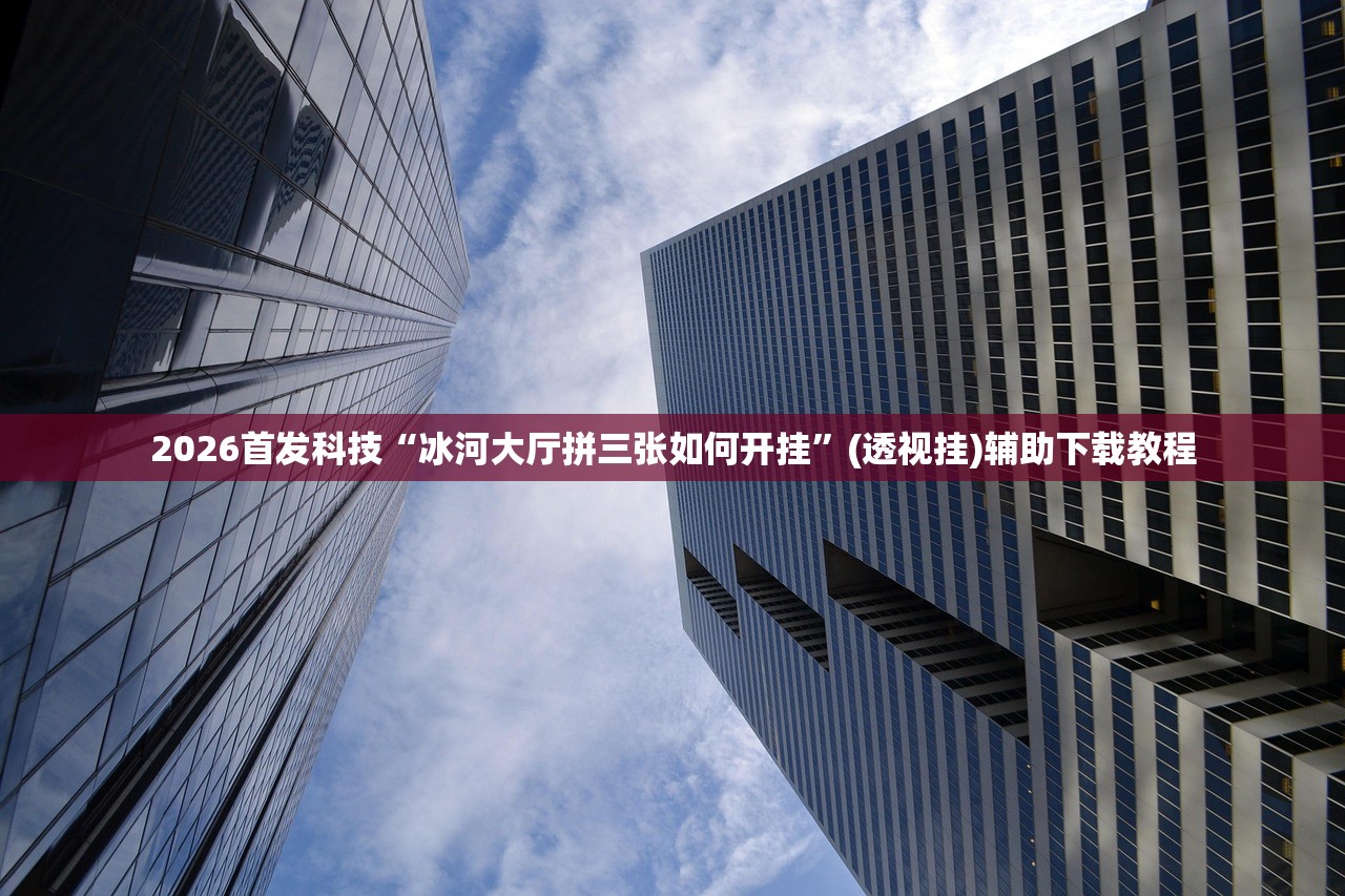 分享实测辅助“友空互娱麻将斗牛有什么技巧”开挂(透视)辅助教程
