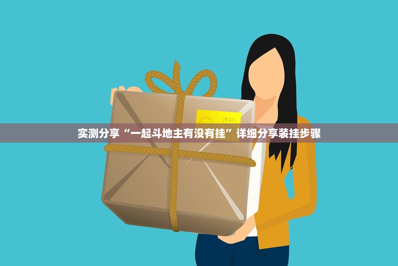 辅助神器“白金岛长沙麻将怎么开挂”(免费)开挂辅助教学(最新辅助开挂教程)