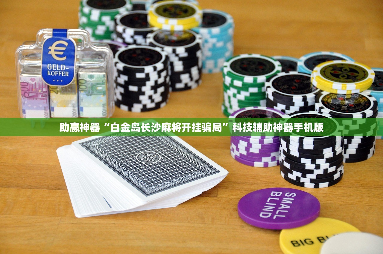 强力推荐“川麻圈开挂方法”开挂辅助脚本+详细开挂安装教程