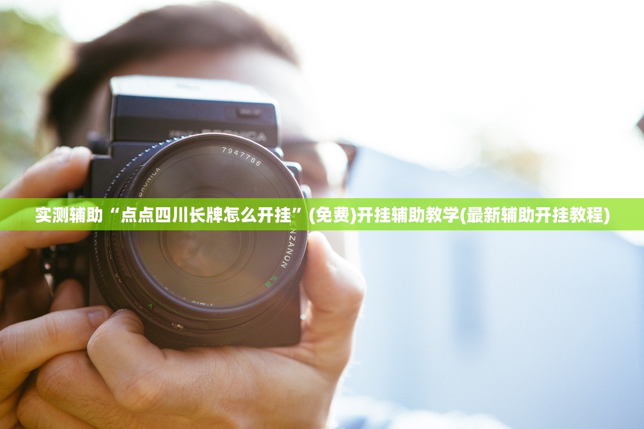 推荐一款“雀神麻将小程序开挂器(透视)”开挂辅助脚本+详细开挂安装教程