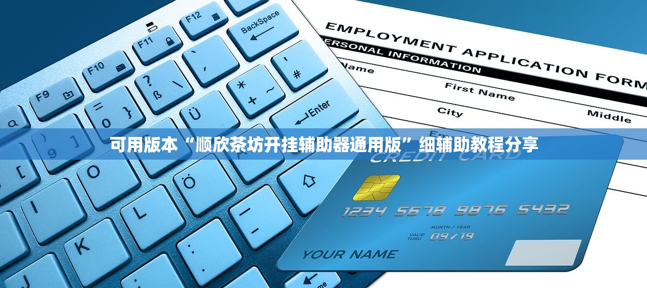 开挂辅助工具“吉祥麻将有挂吗”细辅助教程分享