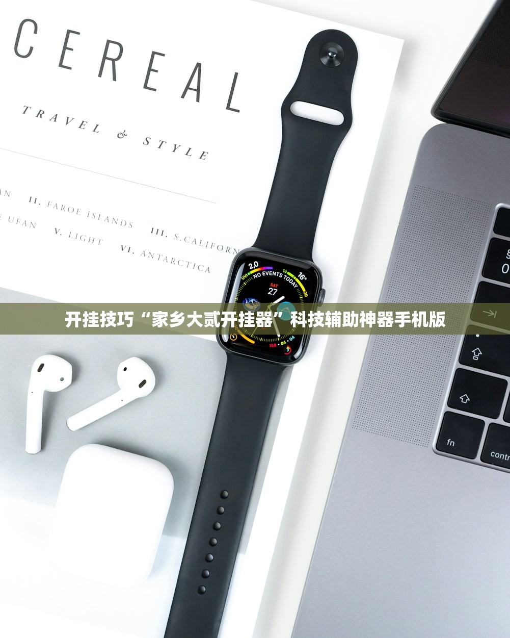 开挂技巧“家乡大贰开挂器”科技辅助神器手机版
