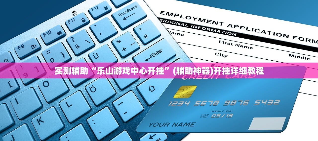 2026首发科技“一起宁德游戏到底有没有挂”(免费)开挂辅助教学(最新辅助开挂教程)