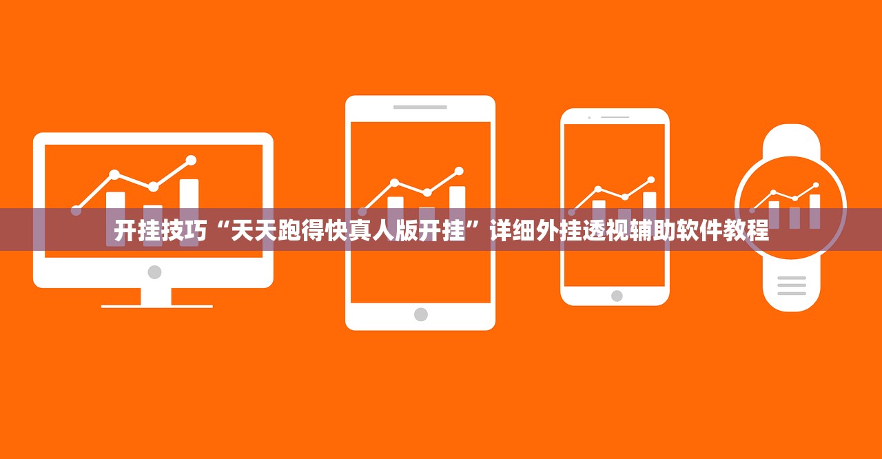 教程更新!：微信小程序微乐四川麻将到底有没有挂”详细外挂透视辅助软件教程