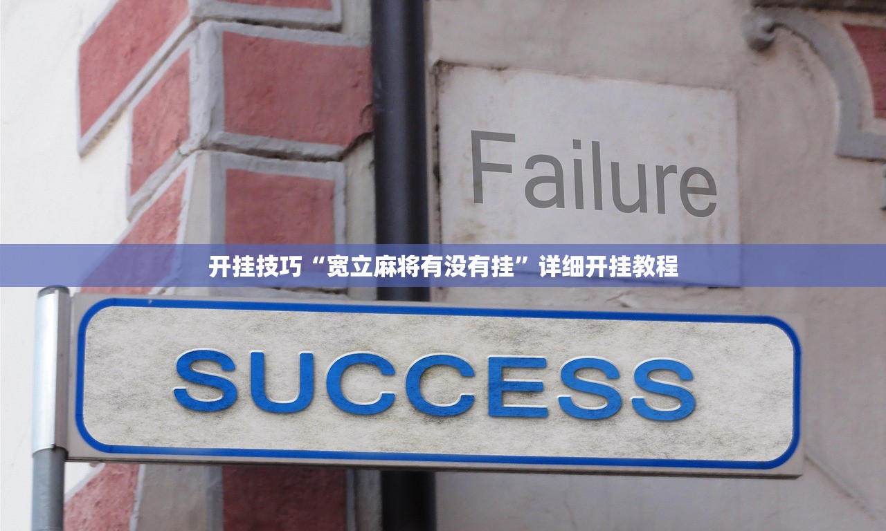 教程辅助!东游麻将开挂神器下载安装”(透视挂)辅助下载教程