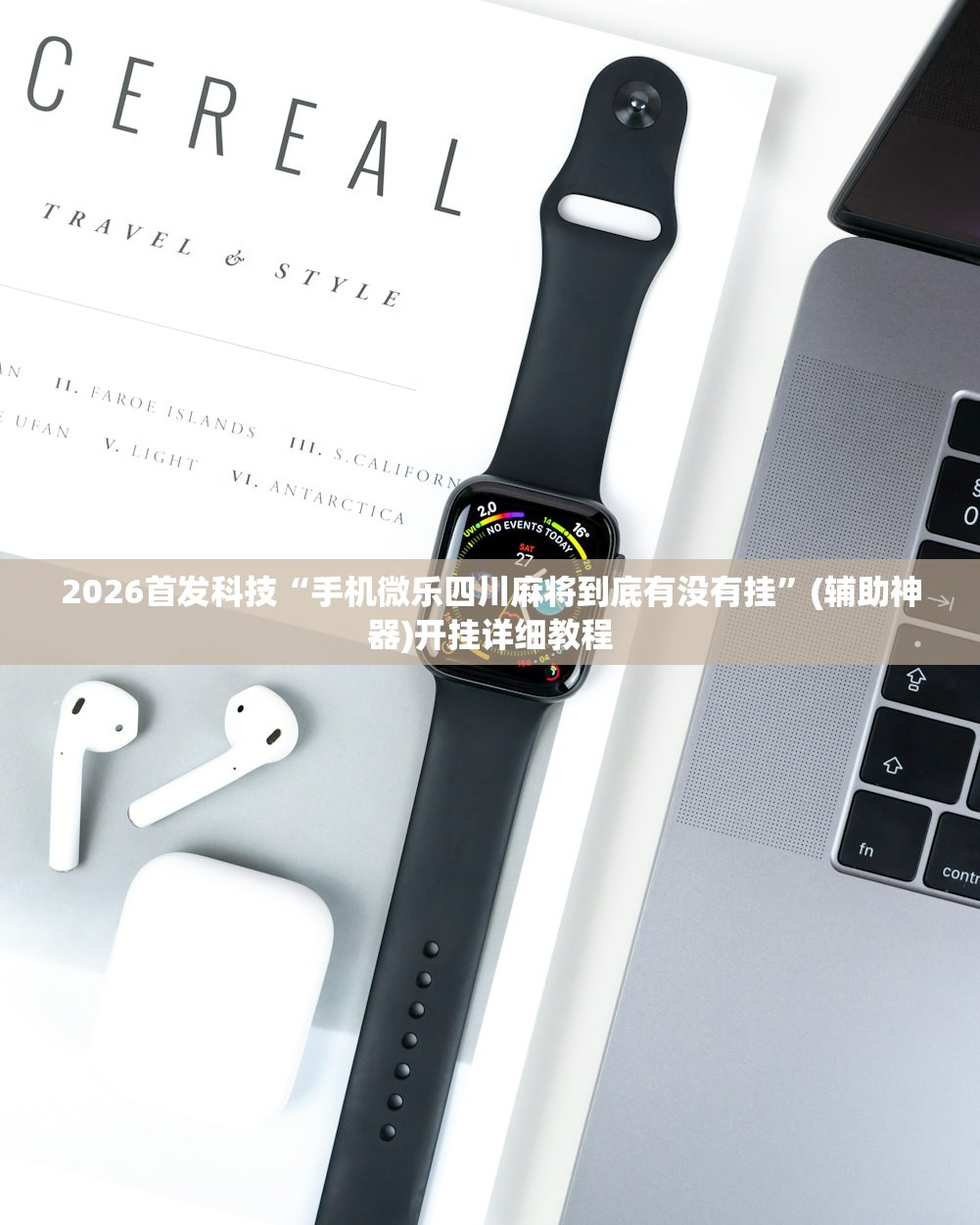 万能开挂辅助“功夫麻将免费开挂”详细外挂透视辅助软件教程