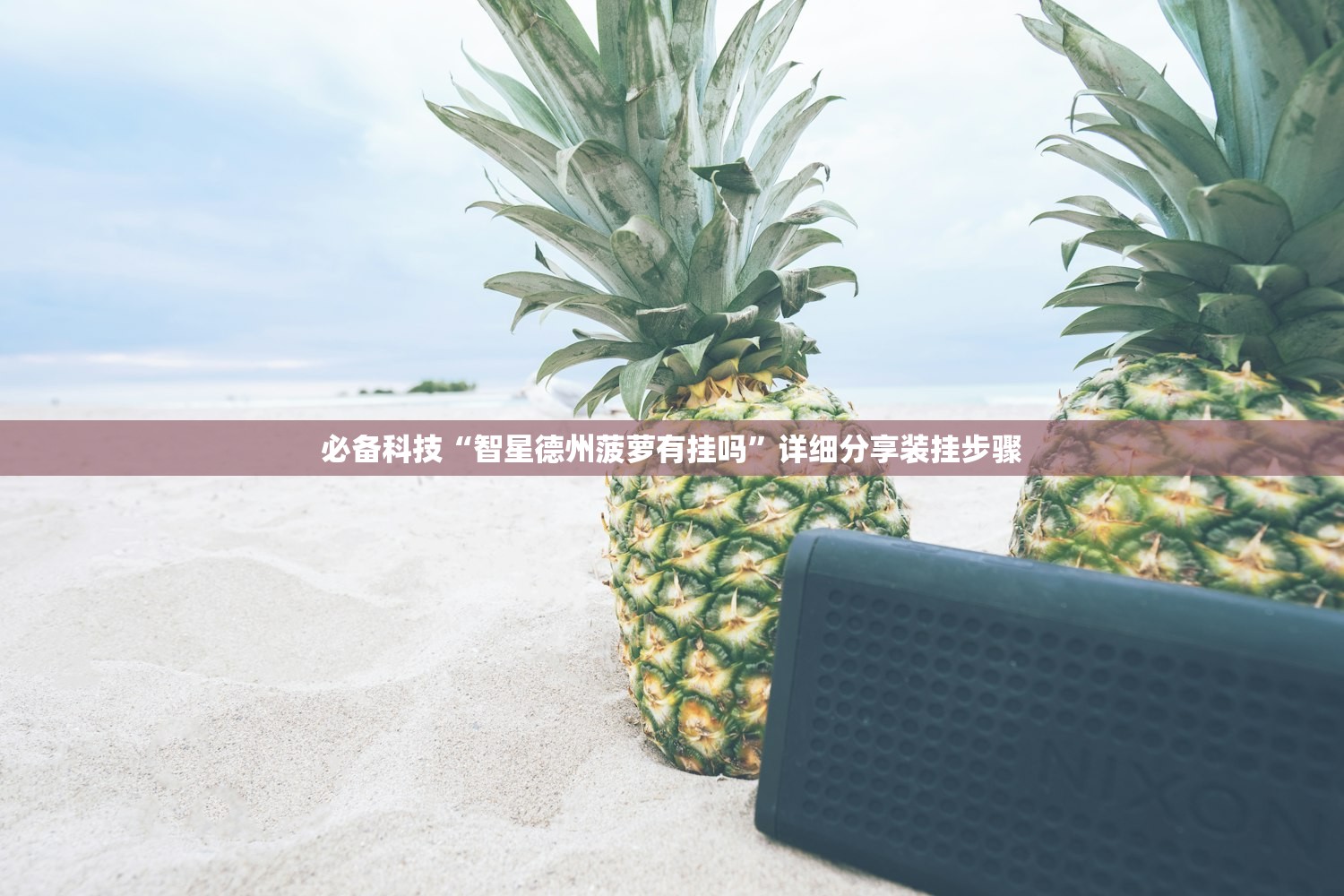 教程辅助!欢乐斗地主有挂吗”(透视)其实确实有挂