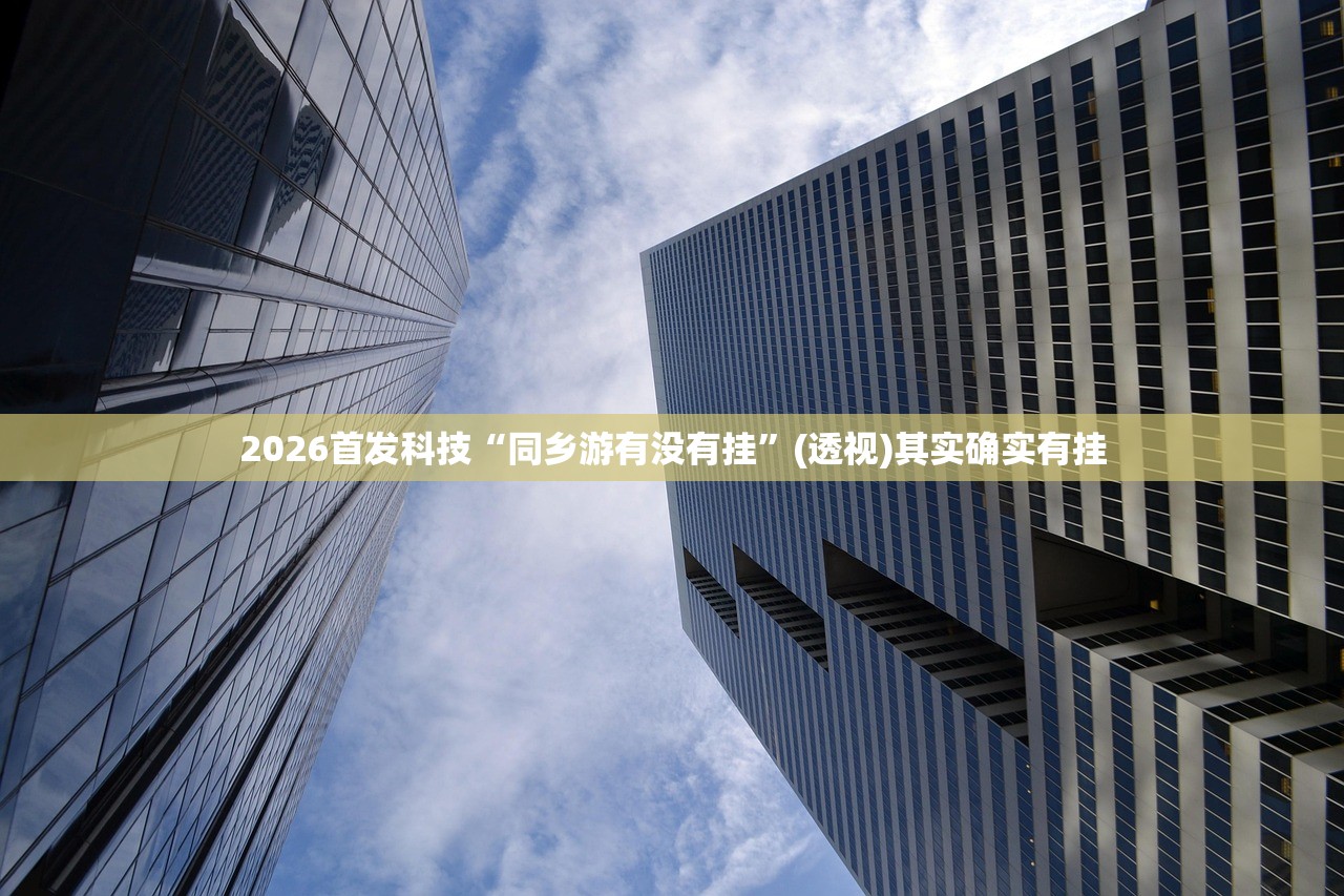 强力推荐“情怀麻将开挂器免费下载”详细开挂教程