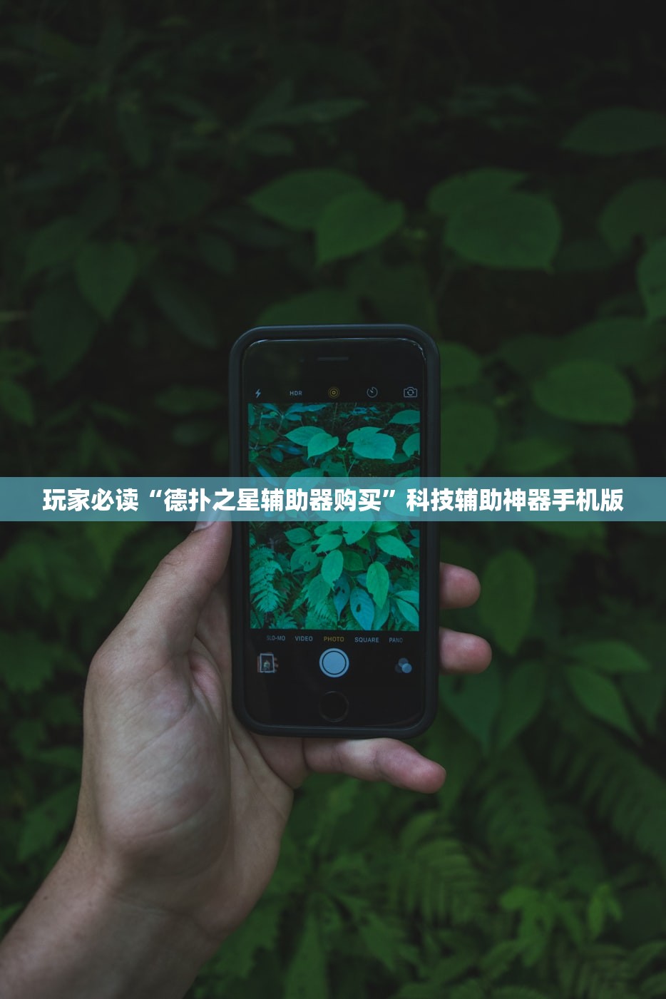 一键必胜“微乐内蒙麻将外卦辅助软件下载”开挂(透视)辅助神器